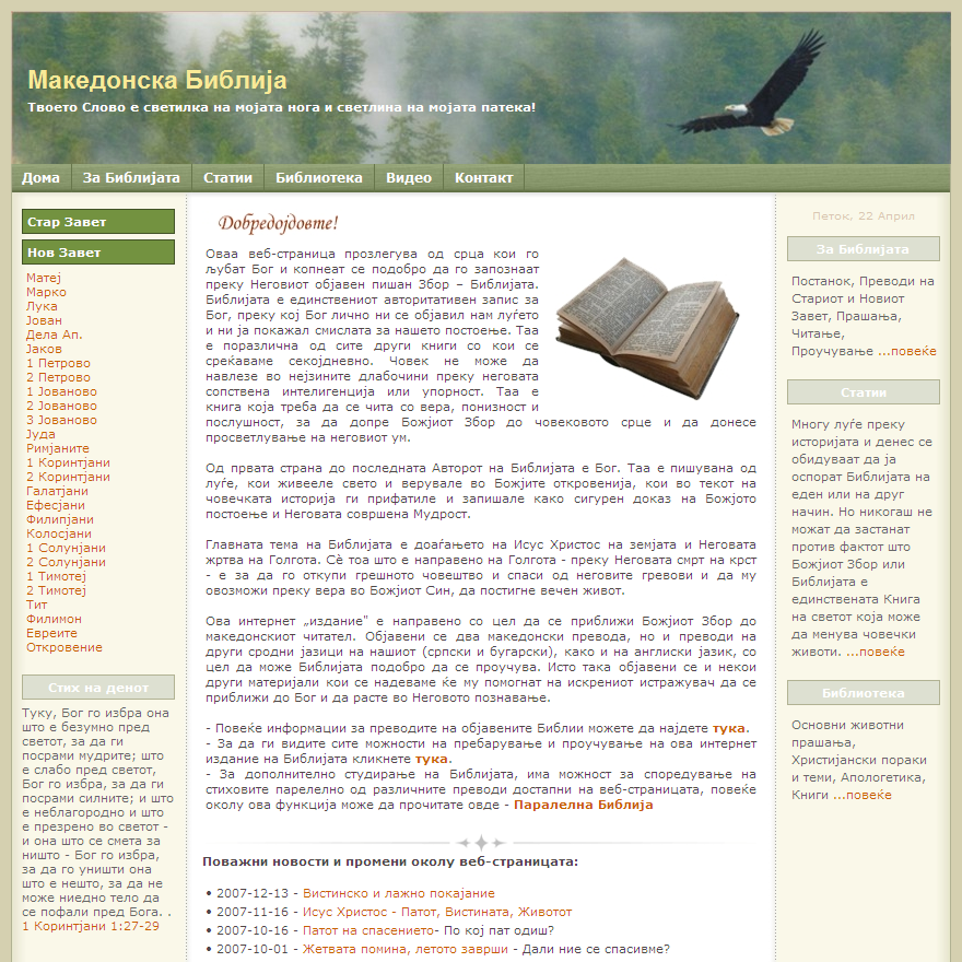 Macedonian Bible