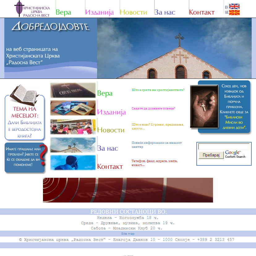 Христијанска црква Радосна Вест