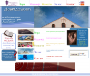 Христијанска црква Радосна ВестThumbnail