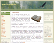 Македонска БиблијаThumbnail